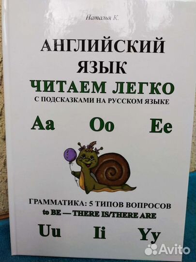 Английский язык легко