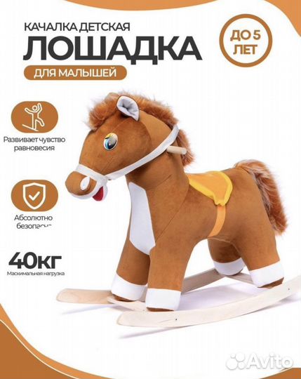 Качалка детская