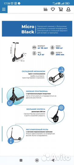 Городской самокатMicro Black