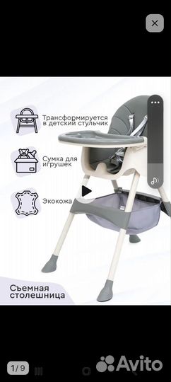 Стул для кормления