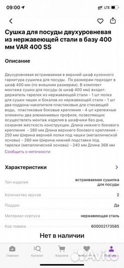 Сушилка для посуды 400мм