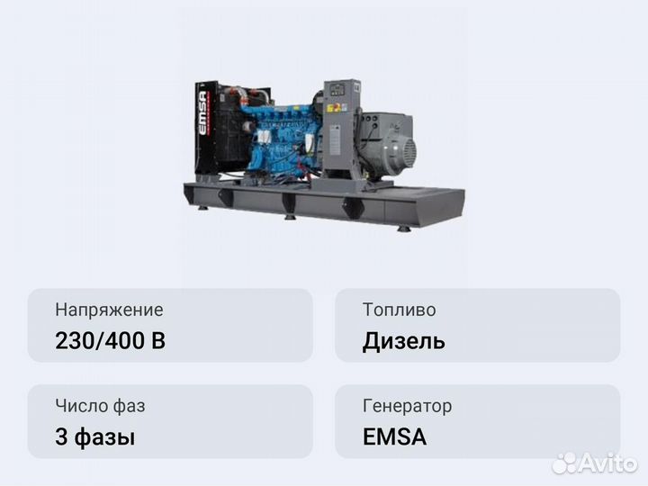 Дизельный генератор 808 кВт emsa