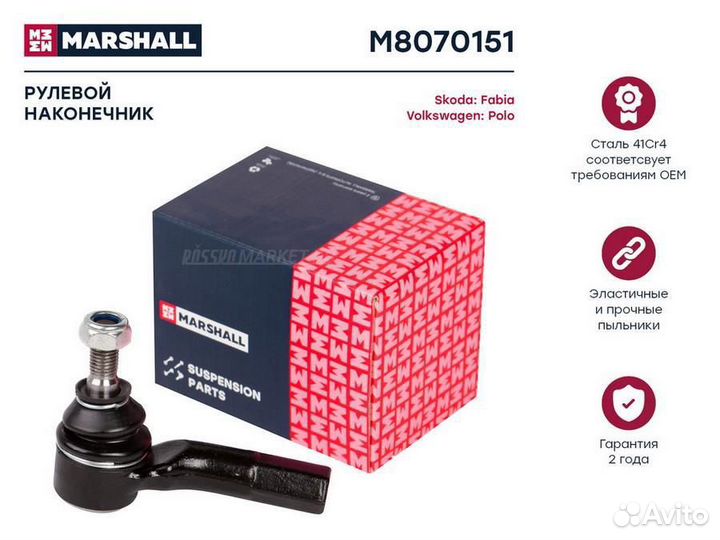 Marshall M8070151 Наконечник рулевой лев. VAG A1 1