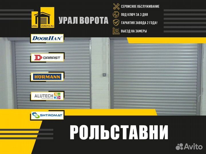 Ворота Рольставни