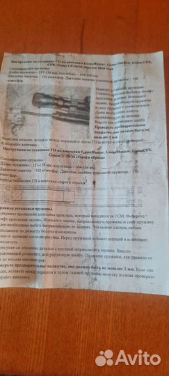 Газовая пружина