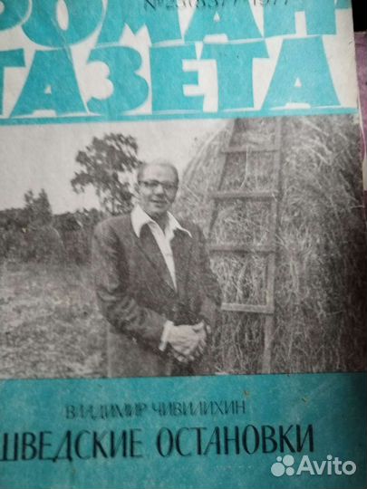 Роман газета