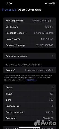 iPhone 12 Pro Max, 256 ГБ