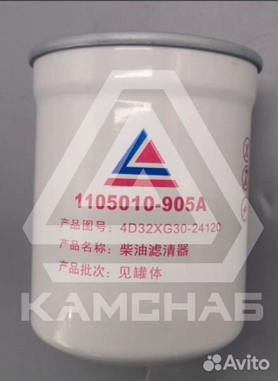 Фильтр топливный Hinchai 4D32 4D32XG30-24120 11050