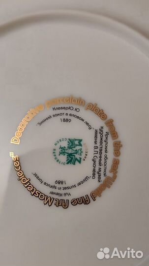 Декоративная настенная тарелка Зимний закат в елов