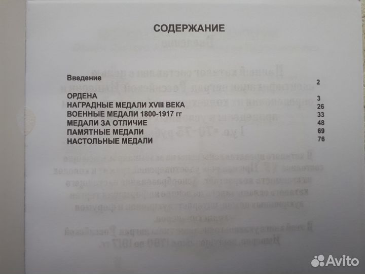 Каталог-ценник 