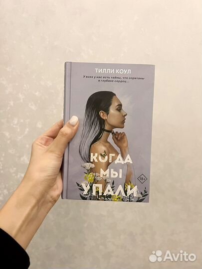 Книга Тилли Коул