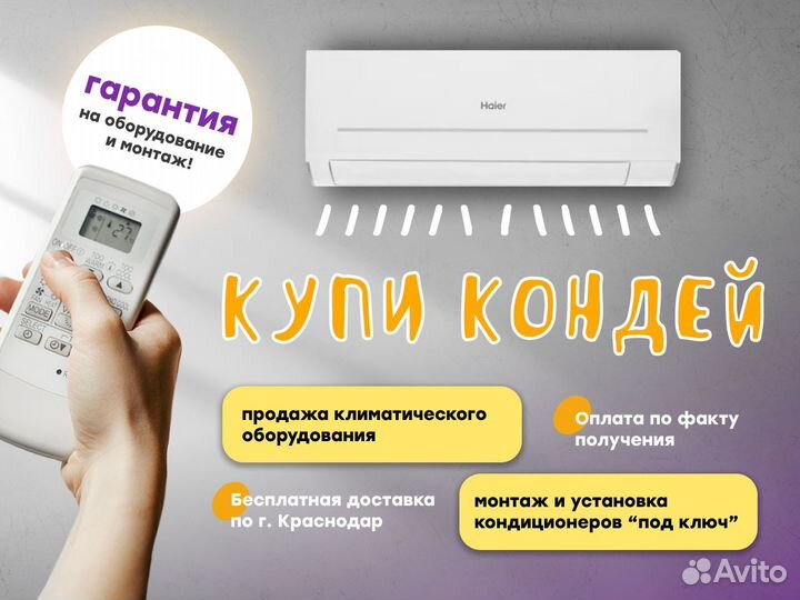 Кондиционер с установкой