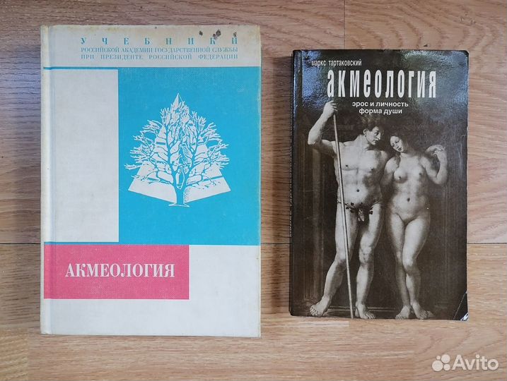 Книги по акмеологии