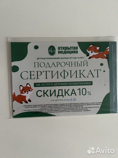 Сертификат на скидку 