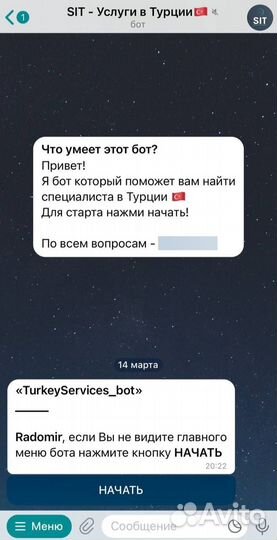 Готовый бизнес проект- Телеграм бот