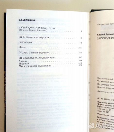 Сергей Довлатов. 5 книг на выбор