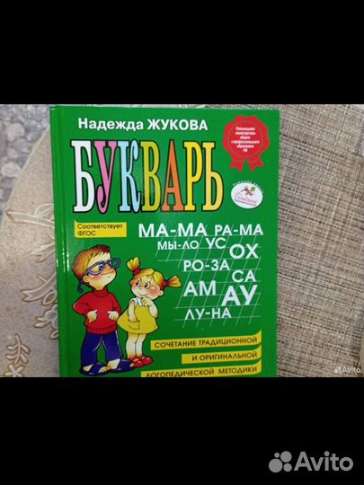 Азбука букварь