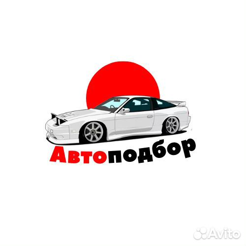 Автоподбор