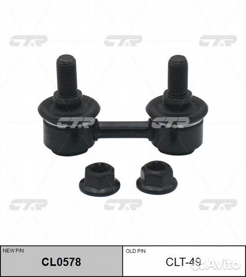Тяга стабилизатора передняя CTR CL0578