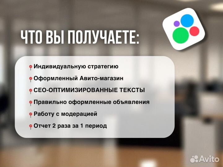 Авитолог / Услуги авитолога