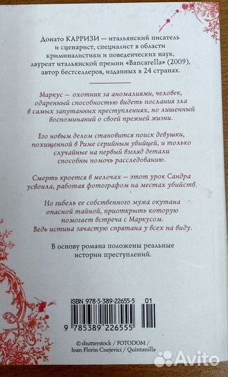 Донато Карризи