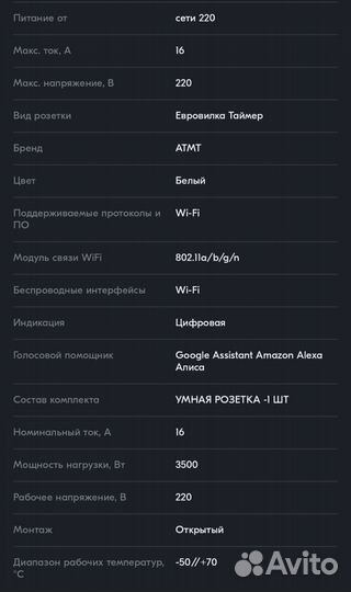 Умная розетка