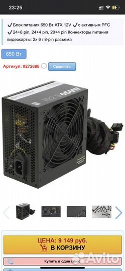 Thermaltake TR2 S, 650Вт