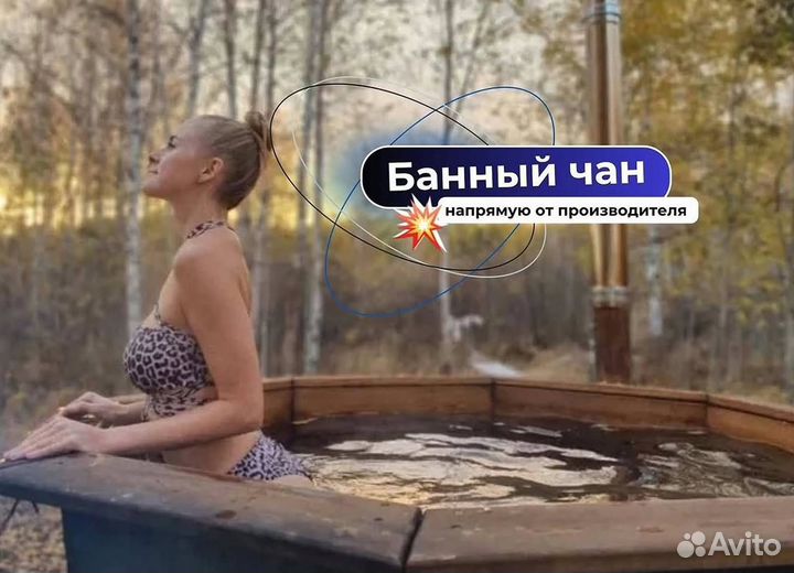 Банный чан 172 см диаметр с нагревом за 2 часа