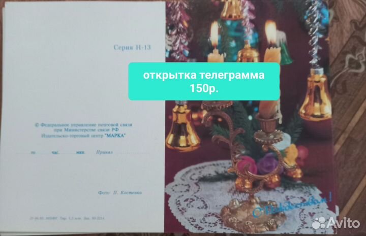 Телеграммы СССР