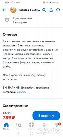 Игровой руль