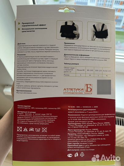 Бандаж для плечевого сустава