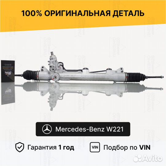 Рулевая рейка с гур RHD Mercedes W221 (S-Class)