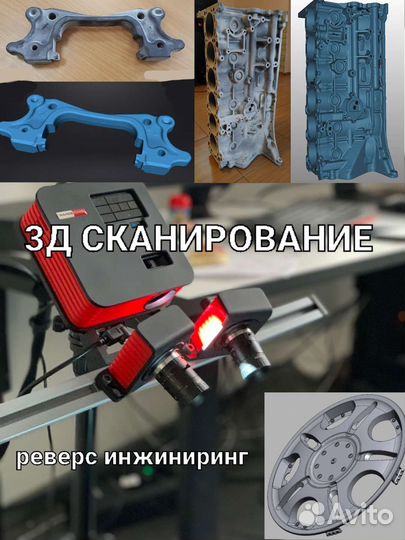 3D печать, 3D моделирование, 3д сканирование