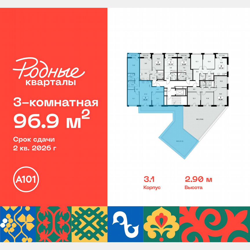 3-к. квартира, 96,9 м², 2/10 эт.