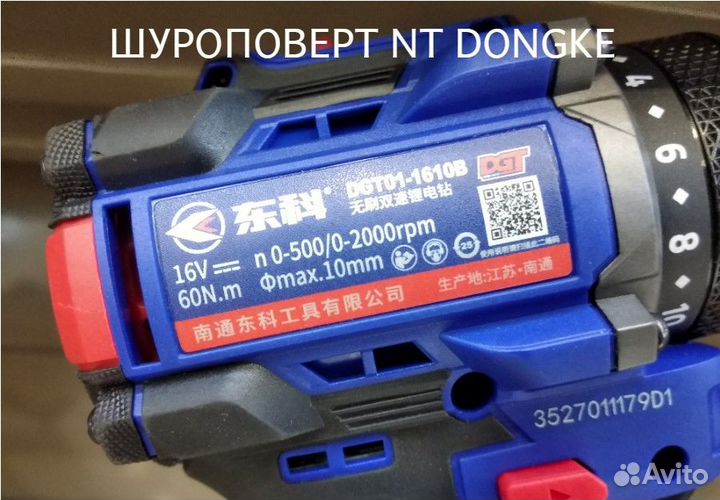 Шуруповерт NT dongke