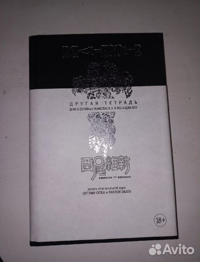 Тетрадь смерти, дело о серийных убийствах