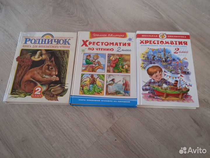 Хрестоматии по чтению 2 класс