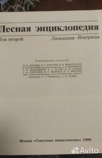 Комплект Лесная энциклопедия 2 тома