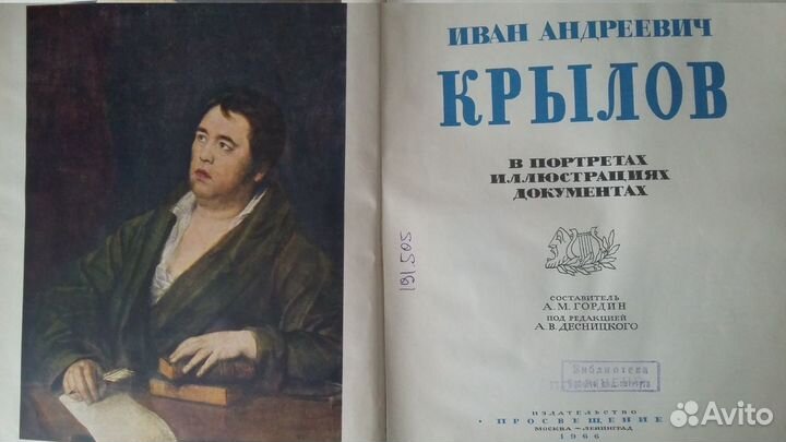 Книга И.А.Крылов