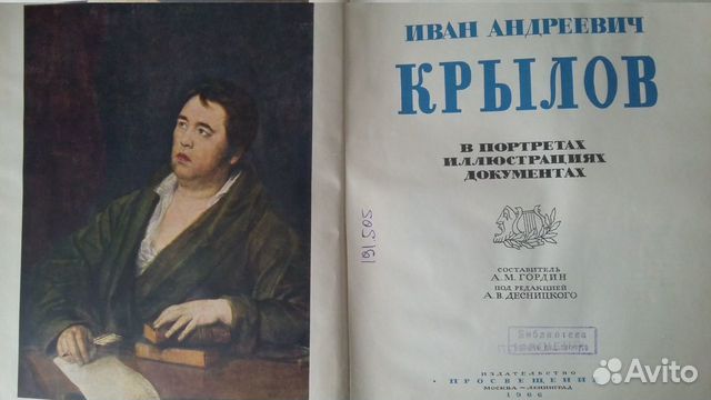 Книга И.А.Крылов