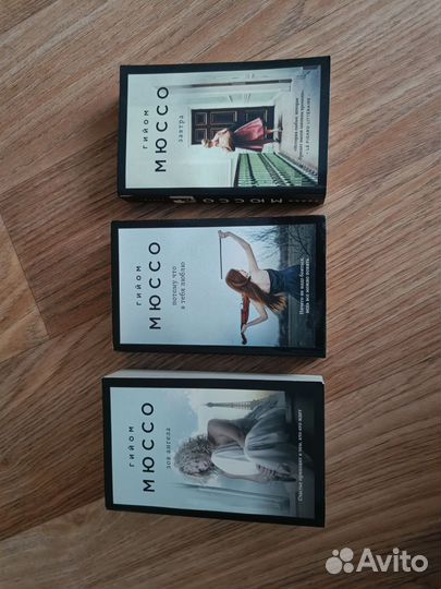 Книги Мюссо