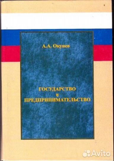 Государство и предпринимательство