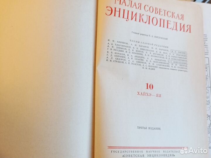 Малая советская энциклопедия в 10 томах