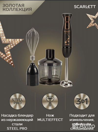 Блендер погружной новый