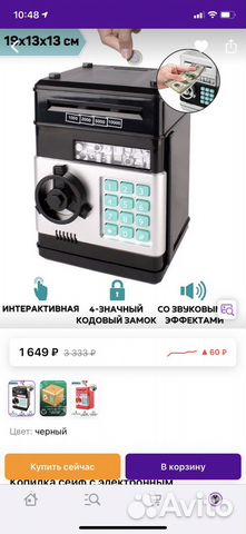 Интерактивная копилка сейф