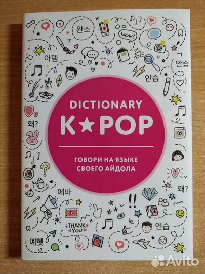 Комплект из двух книг про корейскую группу 