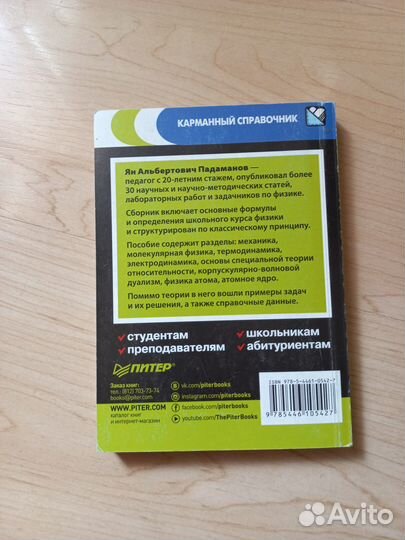 Сборник формул по физике, карманный справочник