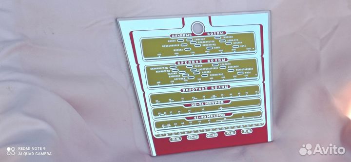 Радиоприемник ламповый Звезда 54. Шкала