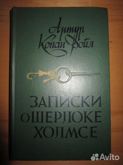 Бажов. Ч. Диккенс. Конан Дойл