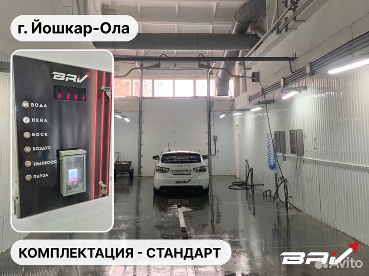Оборудование для автомоек самообслуживания стандар